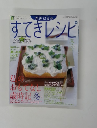 すてきレシピ　No.３４　２００５