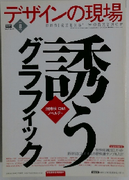 デザインの現場　2007年8月号