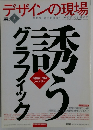 デザインの現場　2007年8月号