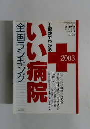 週刊朝日　2003年3月