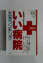 週刊朝日　2003年3月