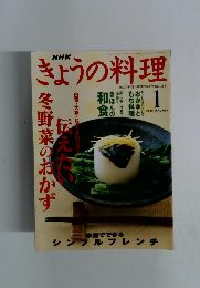 きょうの料理　２００２年1月号