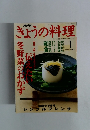 きょうの料理　２００２年1月号