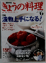 きょうの料理　２００４年6月号