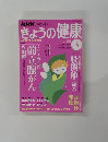 きょうの健康　２００８年3月号