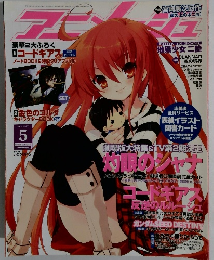 アニメージュ 2007年 05月号
