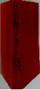 日本が融けてゆく