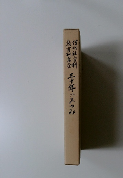 三十年のあゆみ