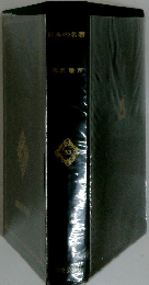 日本の名誉　33