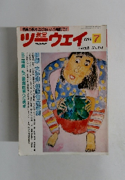 教室ツーウェイ　No.104　1993年7月号