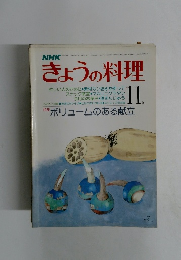 NHKきょうの料理11月　ボリュームのある献立