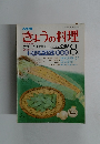 NHKきょうの料理　8月　夏のおそうざい