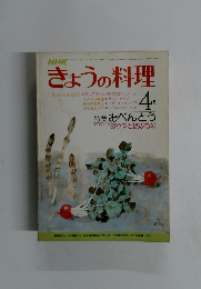 NHKきょうの料理　4月　おべんとう