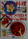 NHKきょうの料理　1996年6月