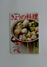 NHKきょうの料理　2003年1月