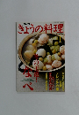 NHKきょうの料理　2003年1月