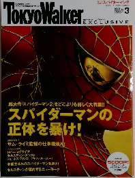 Tokyo　Walker　２００４年3月号