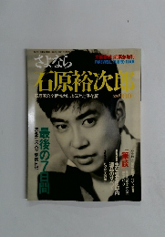 さよなら石原裕次郎