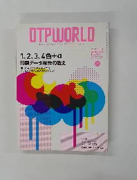 DTPWORLD 116 2008年2月