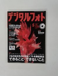 デジタルフォト　5