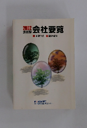 2002会社要覧