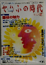 せりふの時代　１９９９年夏号　Vol.１２
