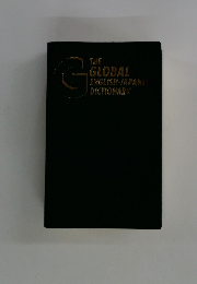THE GLOBAL ENGLISH-JAPANES DICTIONARY