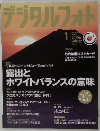 デジタルフォト　２００７年1月号