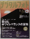 デジタルフォト　２００７年1月号