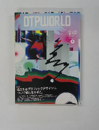 DTPWORLD 107 2005年5月号