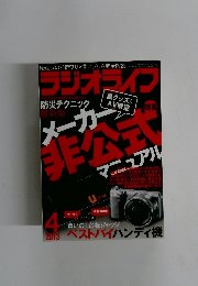 ラジオライフ　2013年4月