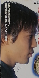 ワールド・ボクシング　1999年　211号