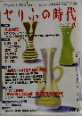 せりふの時代　2001秋号
