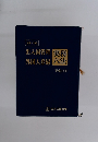 出入国管理　外国人登録　実務　六法　平成12年