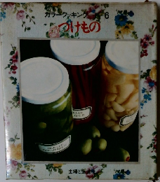 ガラークッキング6 つけもの