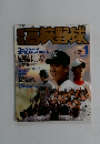 高校野球　２００５年1月号