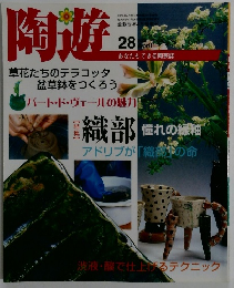 陶遊　２００２年4月号