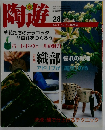 陶遊　２００２年4月号