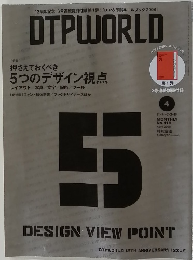 DTPWORLD　118　2008年4月号