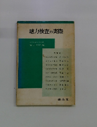 聴力検査の実際