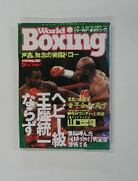 World Boxing　1999年　No.２０５