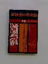 英数国の要点上巻
