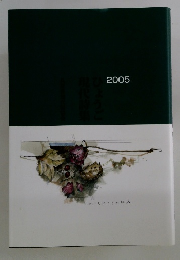 現び2005
