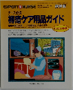 褥瘡ケア用品ガイド　１９９６－１１