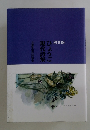 兵庫県現代詩協会現代詩集ひょうご【もったいない本舗】買取金額のお知らせ2009