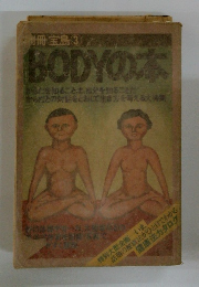 制冊宝島 3 BODYの本