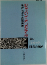 世界に向けて技術発信ジャパン・オリジナル
