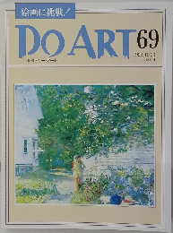 DO　ART　69　１９９２年6月号