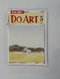 DO　ART　5　１９９１年3月号