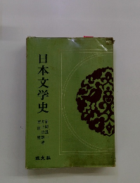日本文学史